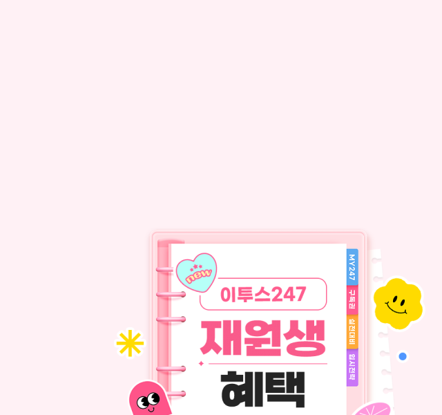재원생 혜택
