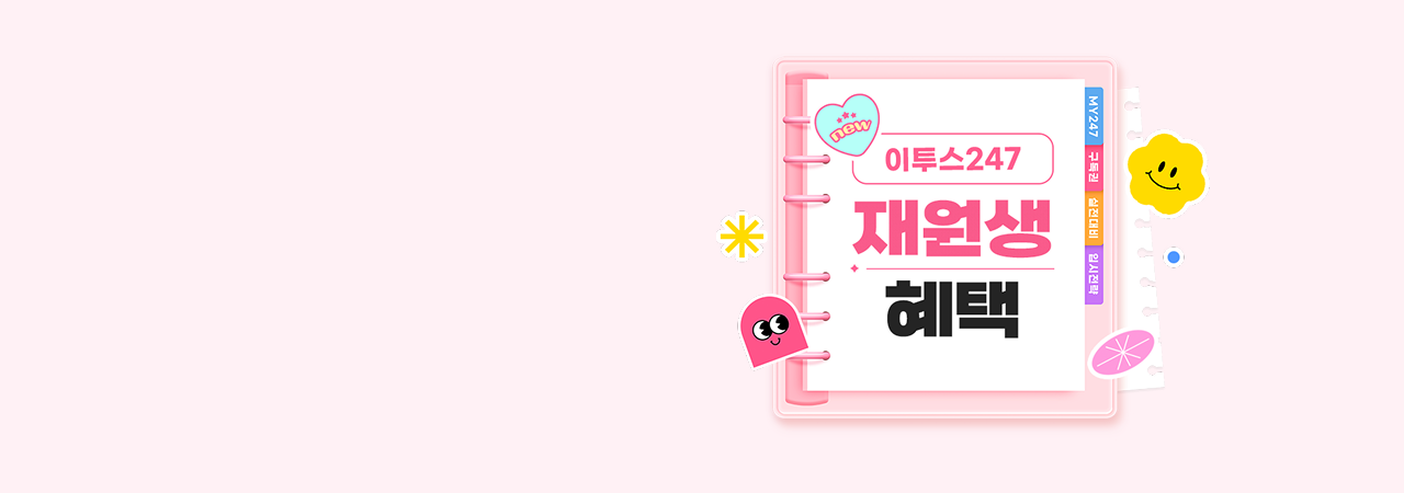 재원생 혜택